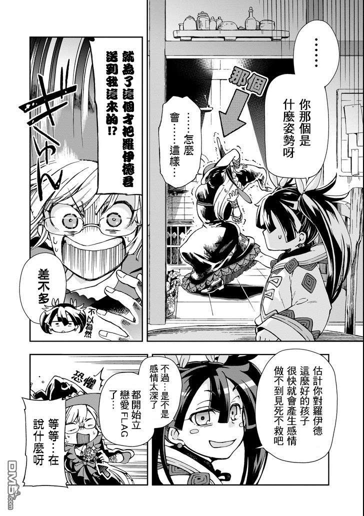 好比是最终迷宫前的少年到新手村生活一般的故事第4话