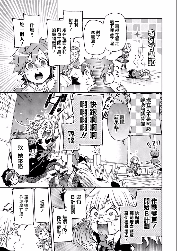 好比是最终迷宫前的少年到新手村生活一般的故事第9话