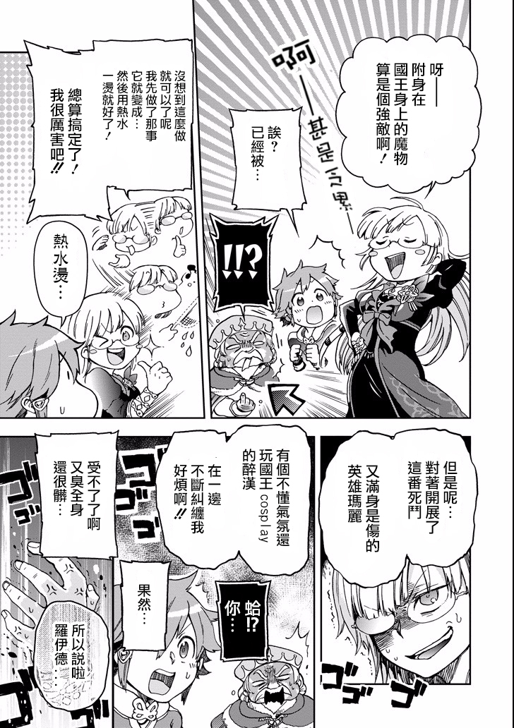 好比是最终迷宫前的少年到新手村生活一般的故事第9话