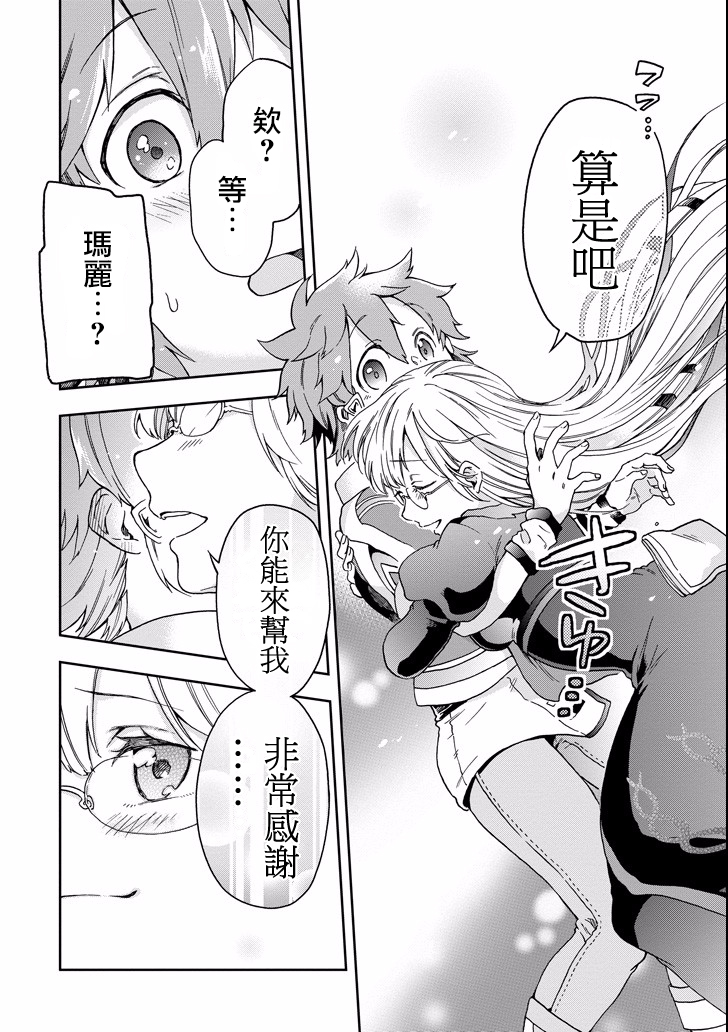 好比是最终迷宫前的少年到新手村生活一般的故事第9话