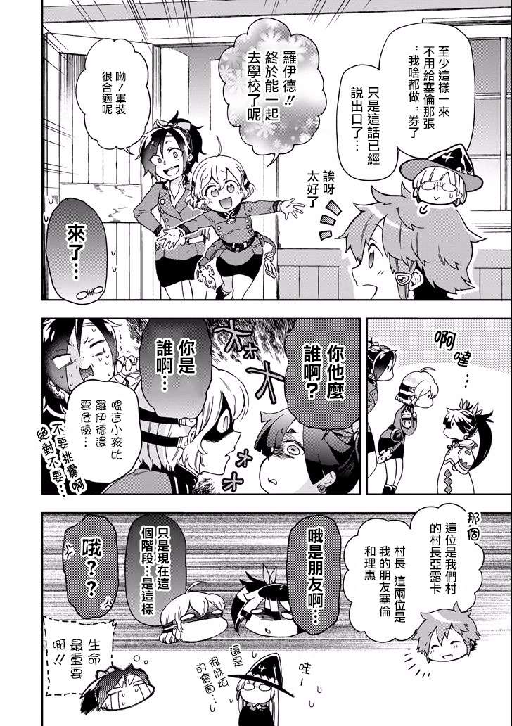 好比是最终迷宫前的少年到新手村生活一般的故事第9话