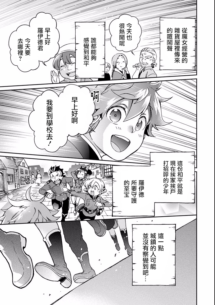 好比是最终迷宫前的少年到新手村生活一般的故事第9话