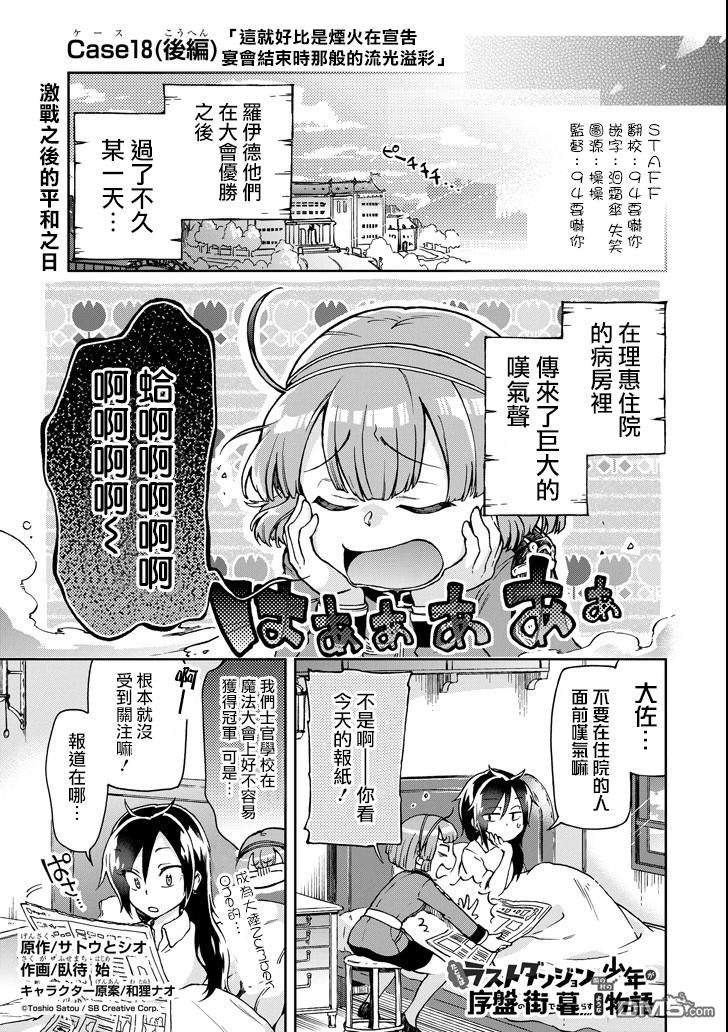 好比是最终迷宫前的少年到新手村生活一般的故事第18话 后篇