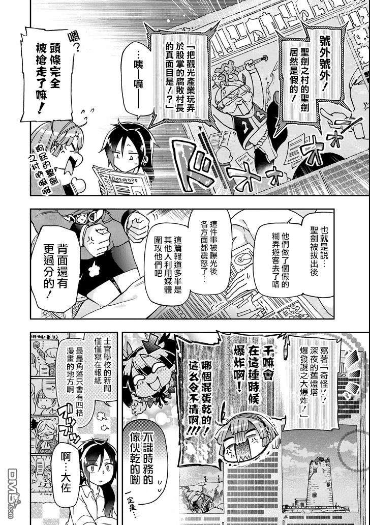 好比是最终迷宫前的少年到新手村生活一般的故事第18话 后篇