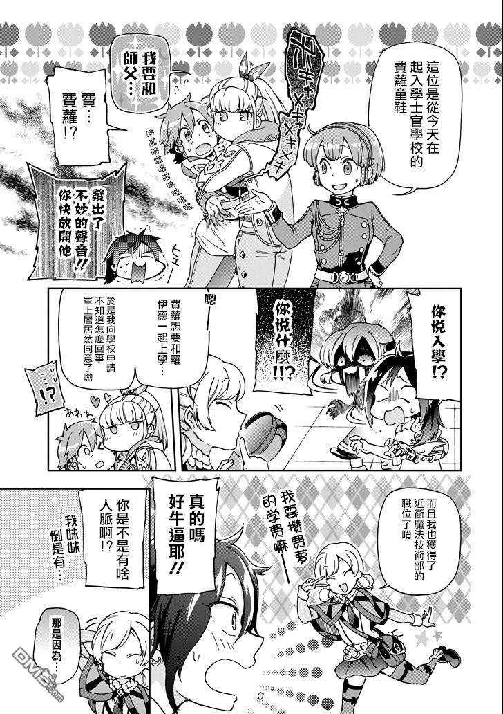 好比是最终迷宫前的少年到新手村生活一般的故事第18话 后篇