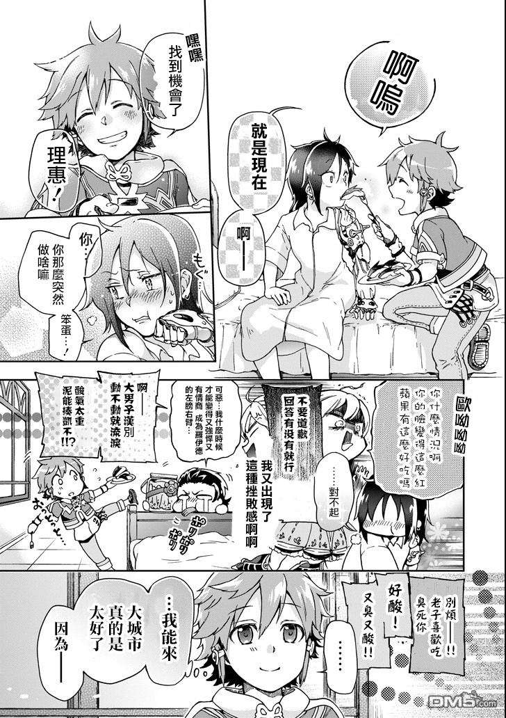 好比是最终迷宫前的少年到新手村生活一般的故事第18话 后篇