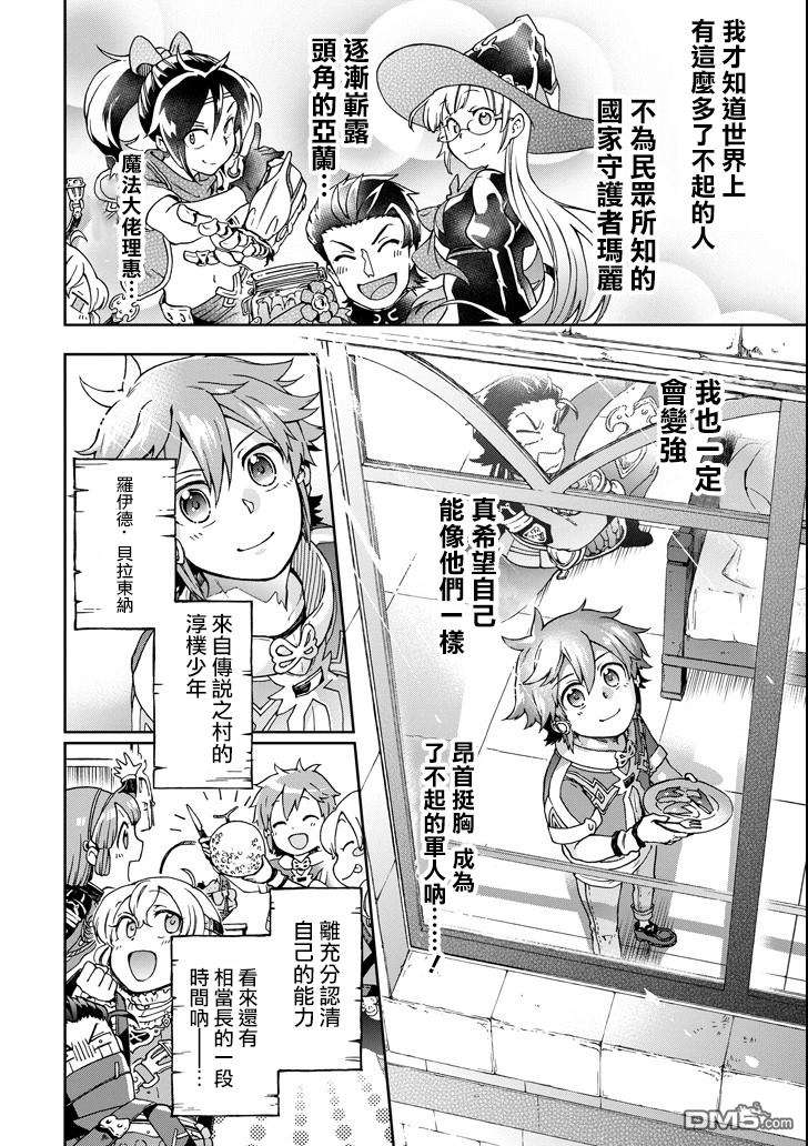 好比是最终迷宫前的少年到新手村生活一般的故事第18话 后篇