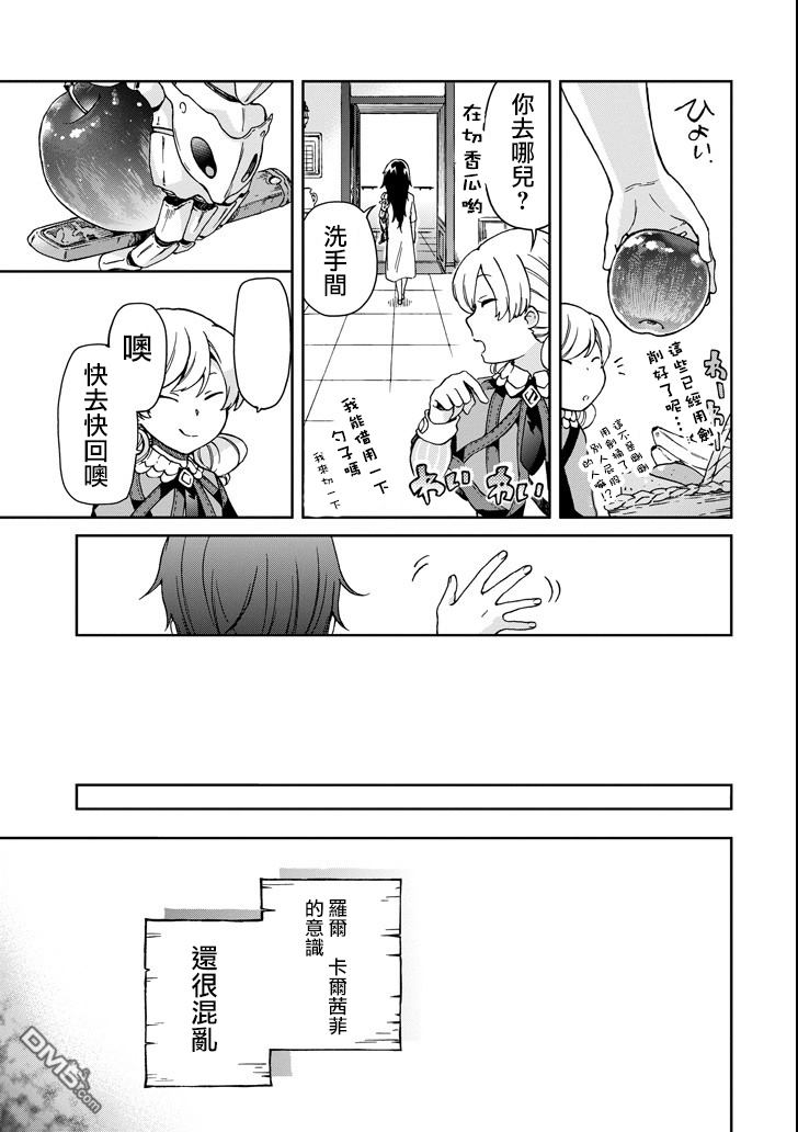 好比是最终迷宫前的少年到新手村生活一般的故事第18话 后篇