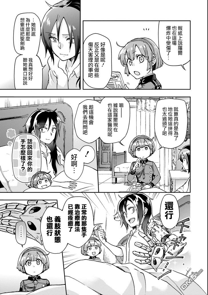 好比是最终迷宫前的少年到新手村生活一般的故事第18话 后篇