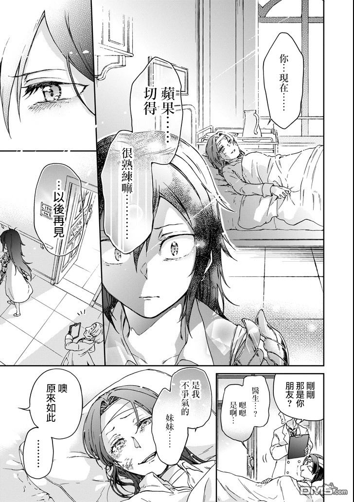 好比是最终迷宫前的少年到新手村生活一般的故事第18话 后篇