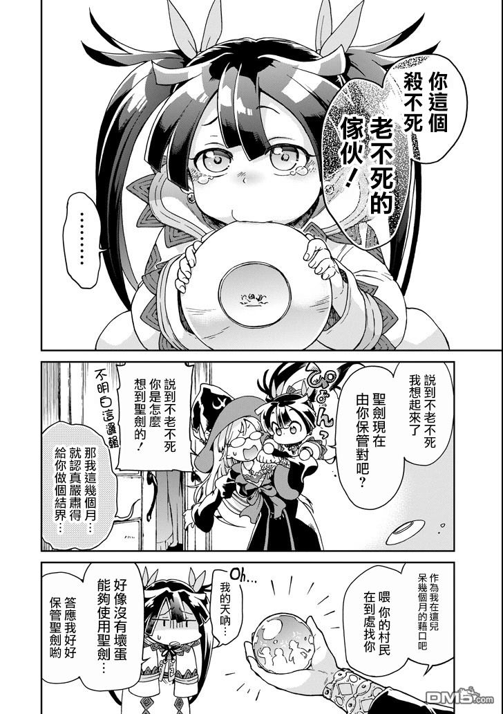 好比是最终迷宫前的少年到新手村生活一般的故事第18话 后篇