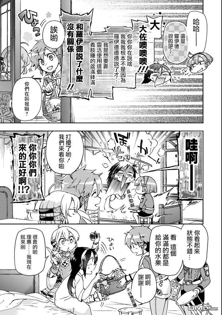 好比是最终迷宫前的少年到新手村生活一般的故事第18话 后篇