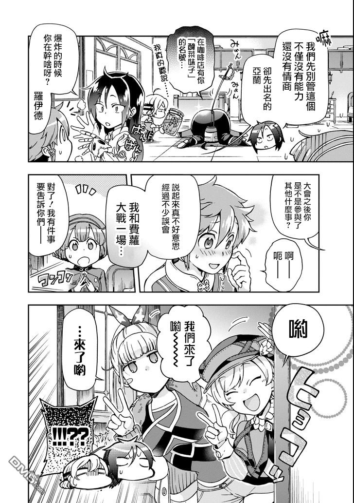 好比是最终迷宫前的少年到新手村生活一般的故事第18话 后篇