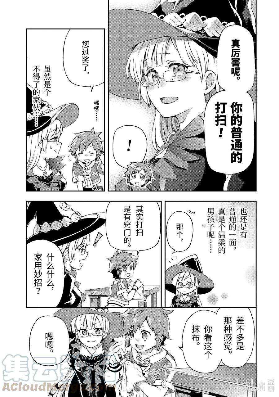 好比是最终迷宫前的少年到新手村生活一般的故事1-3 那是如同彬彬有礼的超巨大台风到来的一天