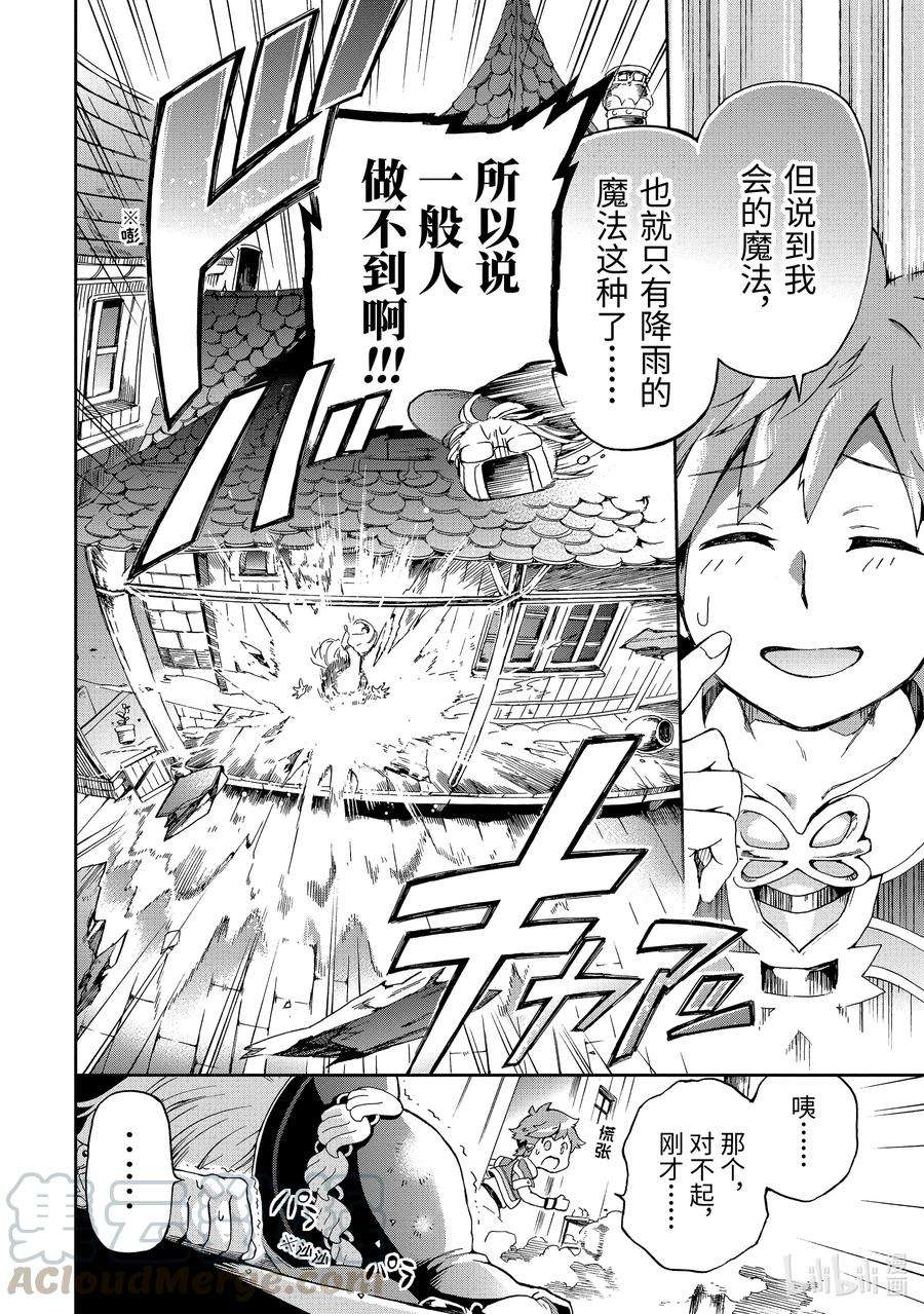 好比是最终迷宫前的少年到新手村生活一般的故事1-3 那是如同彬彬有礼的超巨大台风到来的一天