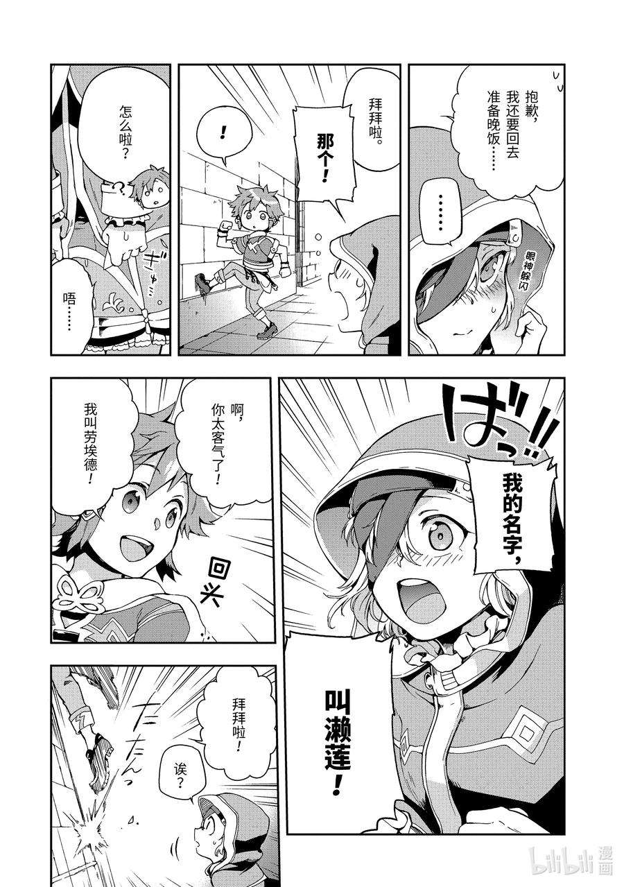 好比是最终迷宫前的少年到新手村生活一般的故事2-3 那是如同骑着白马的神明发现了我的邂逅