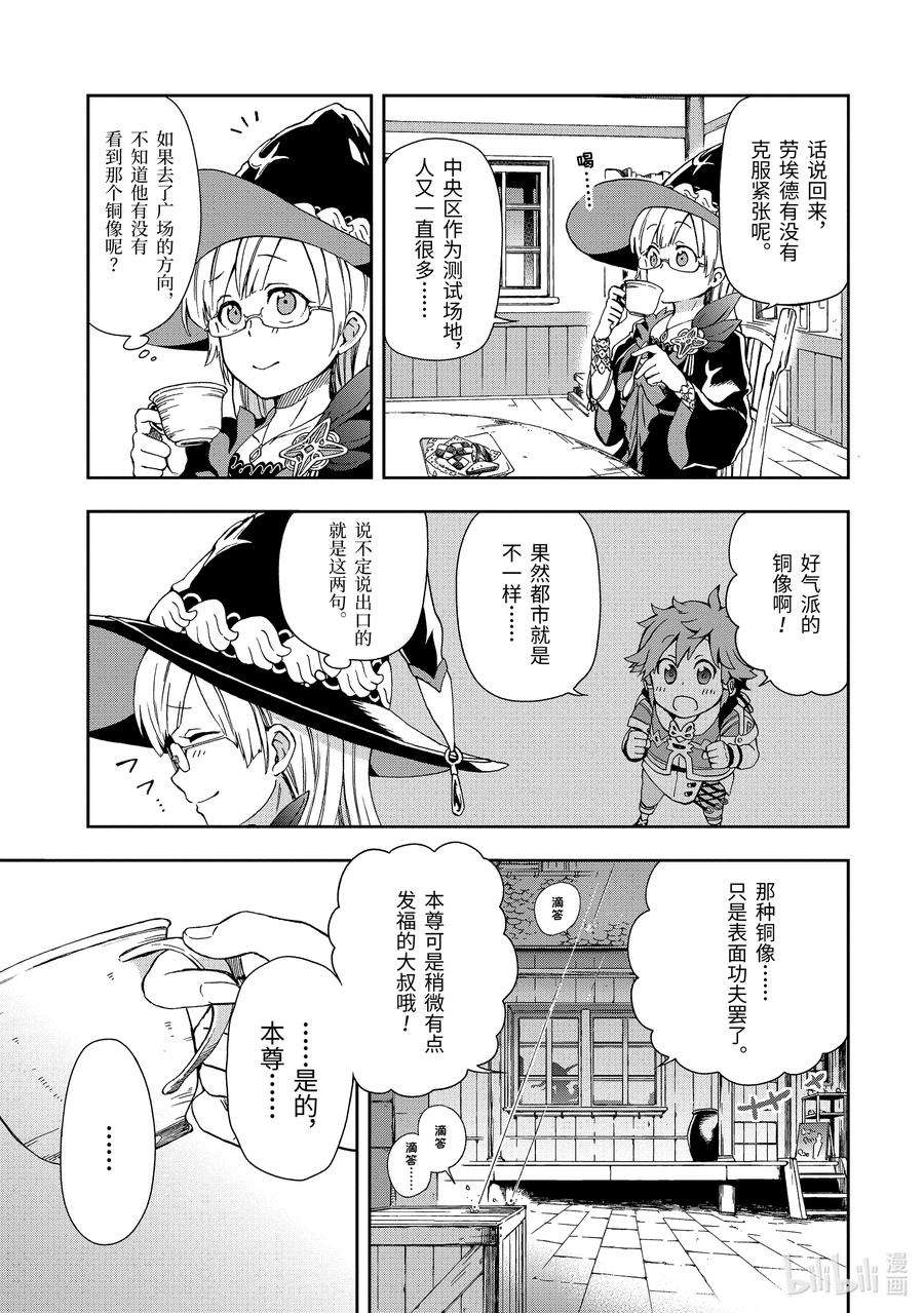 好比是最终迷宫前的少年到新手村生活一般的故事3-2 那是如同可以实现一切愿望的魔法花长在庭前的幸运