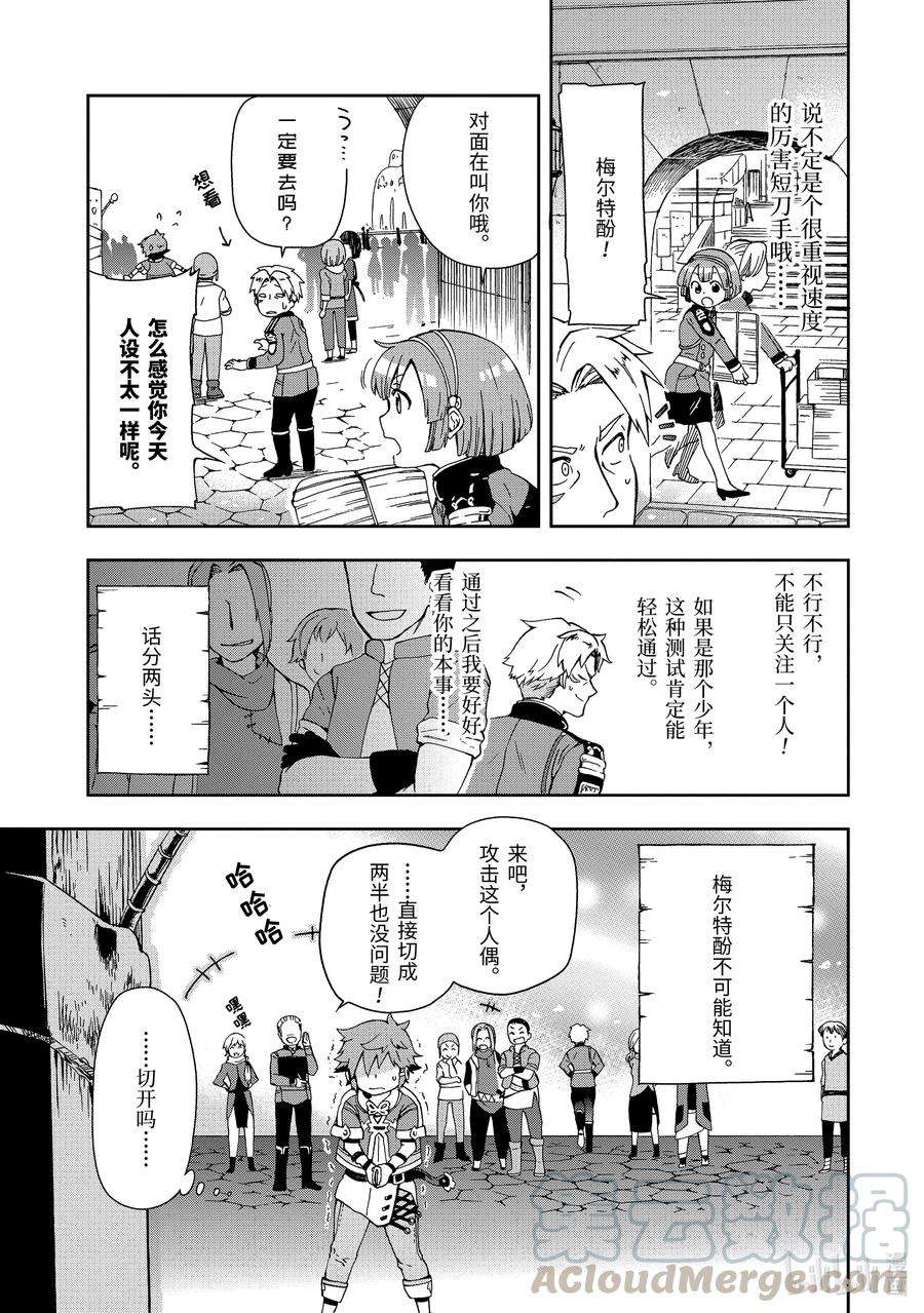 好比是最终迷宫前的少年到新手村生活一般的故事3-2 那是如同可以实现一切愿望的魔法花长在庭前的幸运