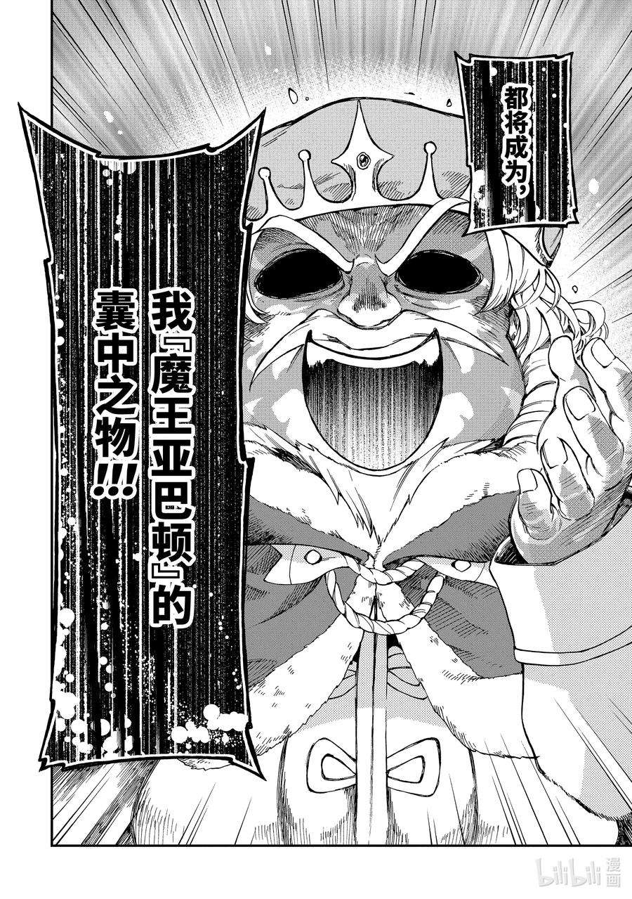 好比是最终迷宫前的少年到新手村生活一般的故事8-2 那是如同击退黑暗魔物的火炎照亮胸前的话语