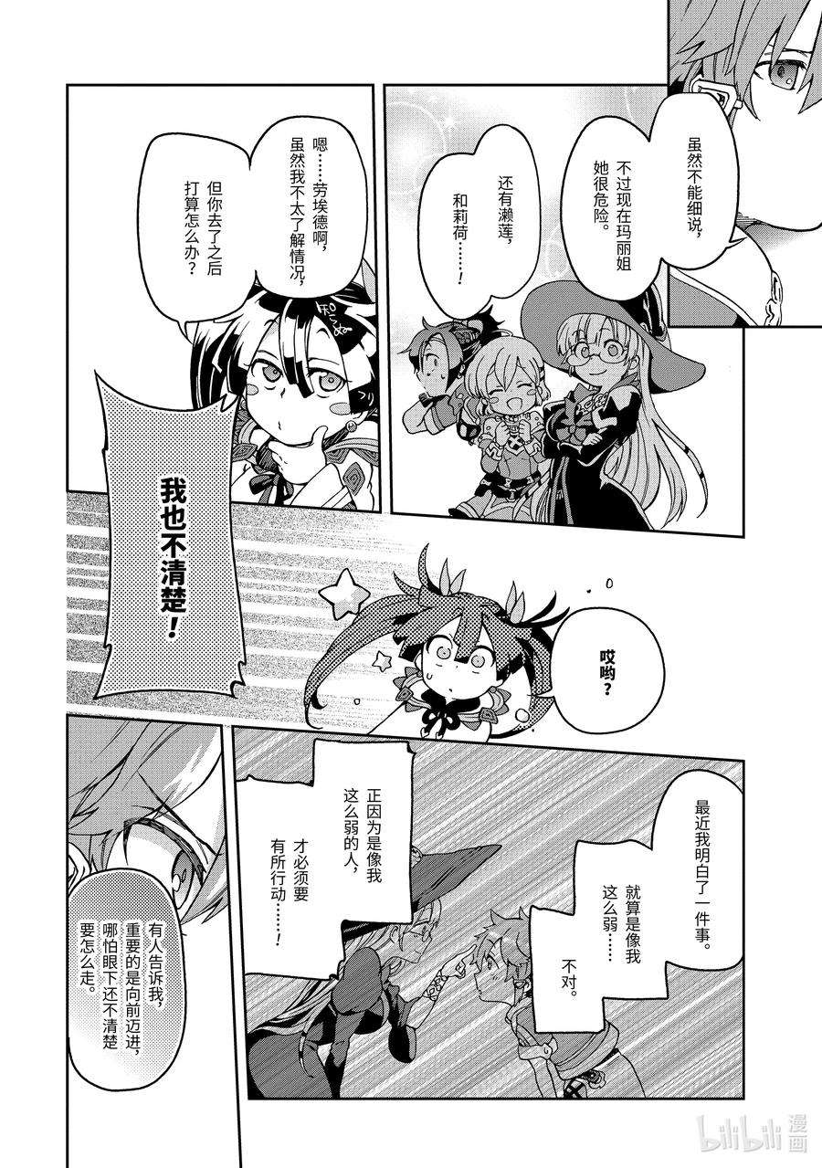 好比是最终迷宫前的少年到新手村生活一般的故事8-2 那是如同击退黑暗魔物的火炎照亮胸前的话语