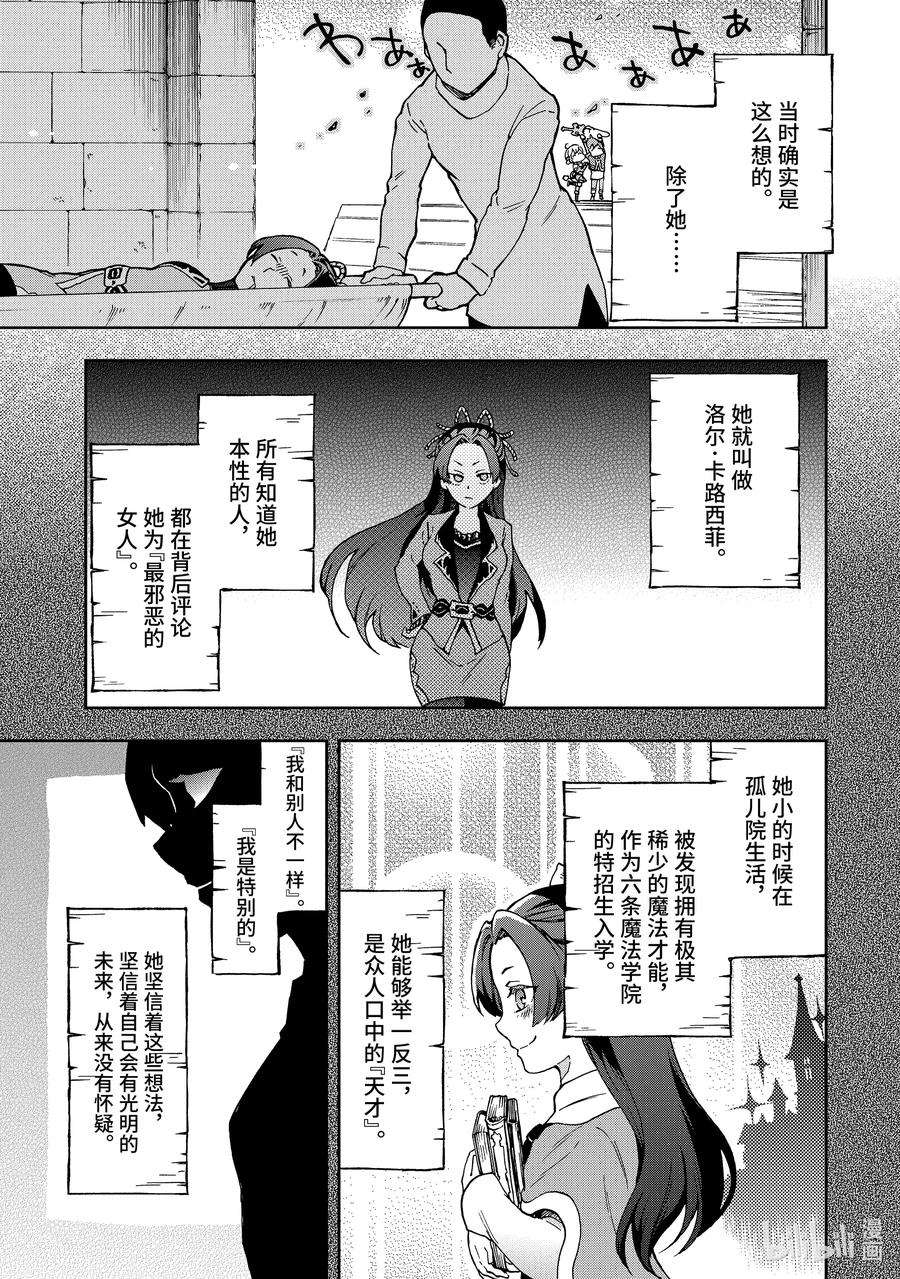 好比是最终迷宫前的少年到新手村生活一般的故事16-1 那是如同被固执的蛇缠上一般的阴谋。