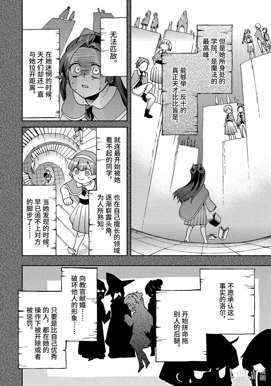 好比是最终迷宫前的少年到新手村生活一般的故事16-1 那是如同被固执的蛇缠上一般的阴谋。