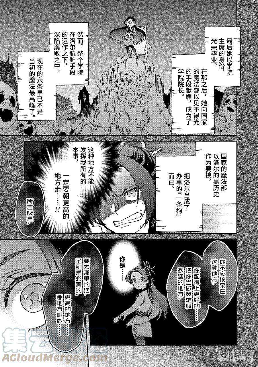 好比是最终迷宫前的少年到新手村生活一般的故事16-1 那是如同被固执的蛇缠上一般的阴谋。