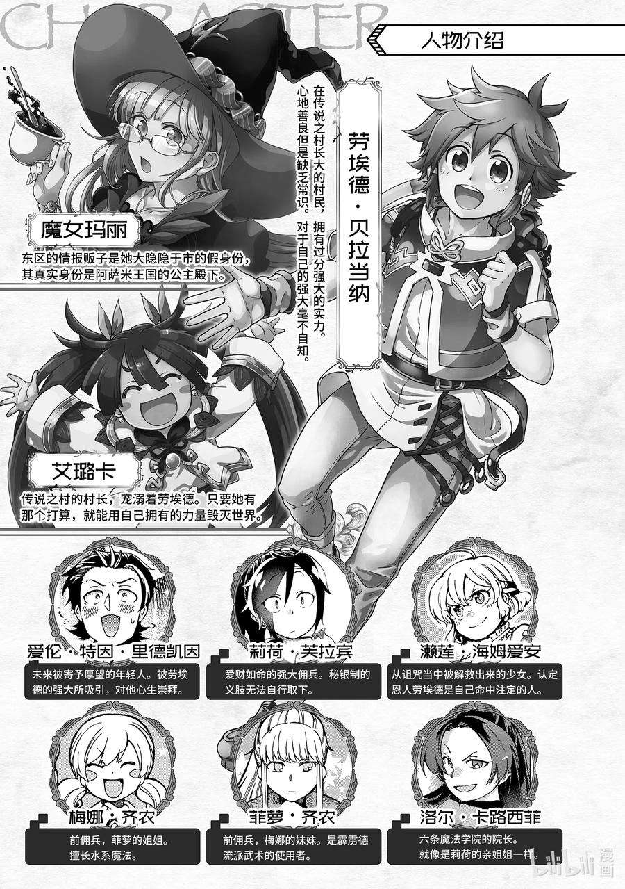 好比是最终迷宫前的少年到新手村生活一般的故事16-1 那是如同被固执的蛇缠上一般的阴谋。