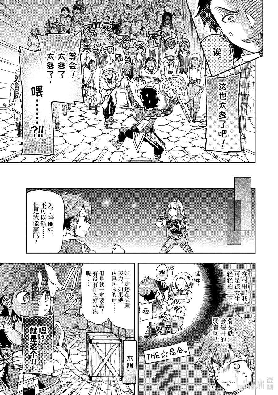 好比是最终迷宫前的少年到新手村生活一般的故事17-2 那是如同警告的钟声在各处话荡一般的混战
