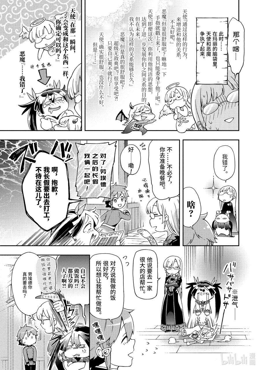 好比是最终迷宫前的少年到新手村生活一般的故事19-2 那是如同命运女神一边向你眨眼一边交付予你一般的剧本