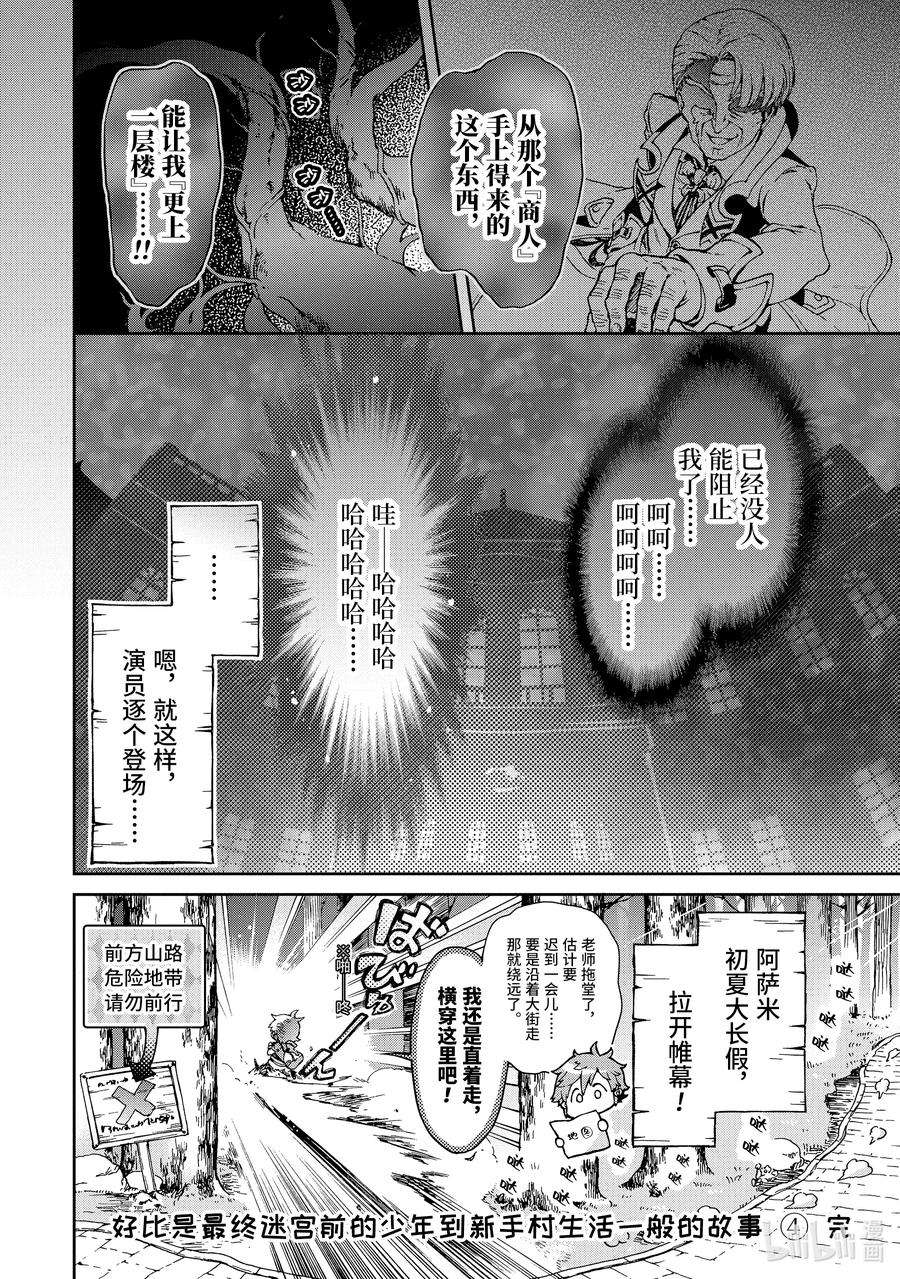 好比是最终迷宫前的少年到新手村生活一般的故事19-2 那是如同命运女神一边向你眨眼一边交付予你一般的剧本