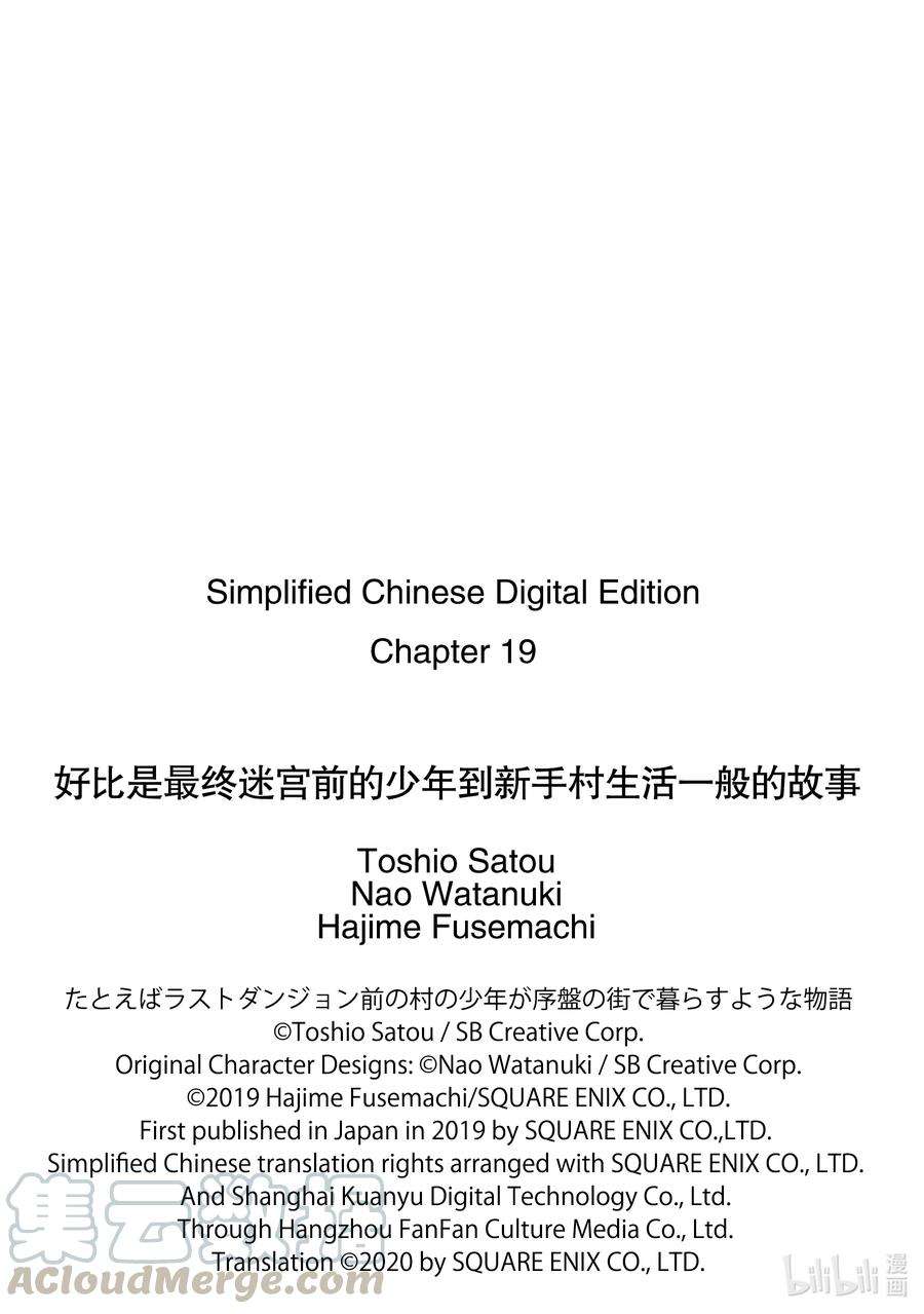 好比是最终迷宫前的少年到新手村生活一般的故事19-2 那是如同命运女神一边向你眨眼一边交付予你一般的剧本