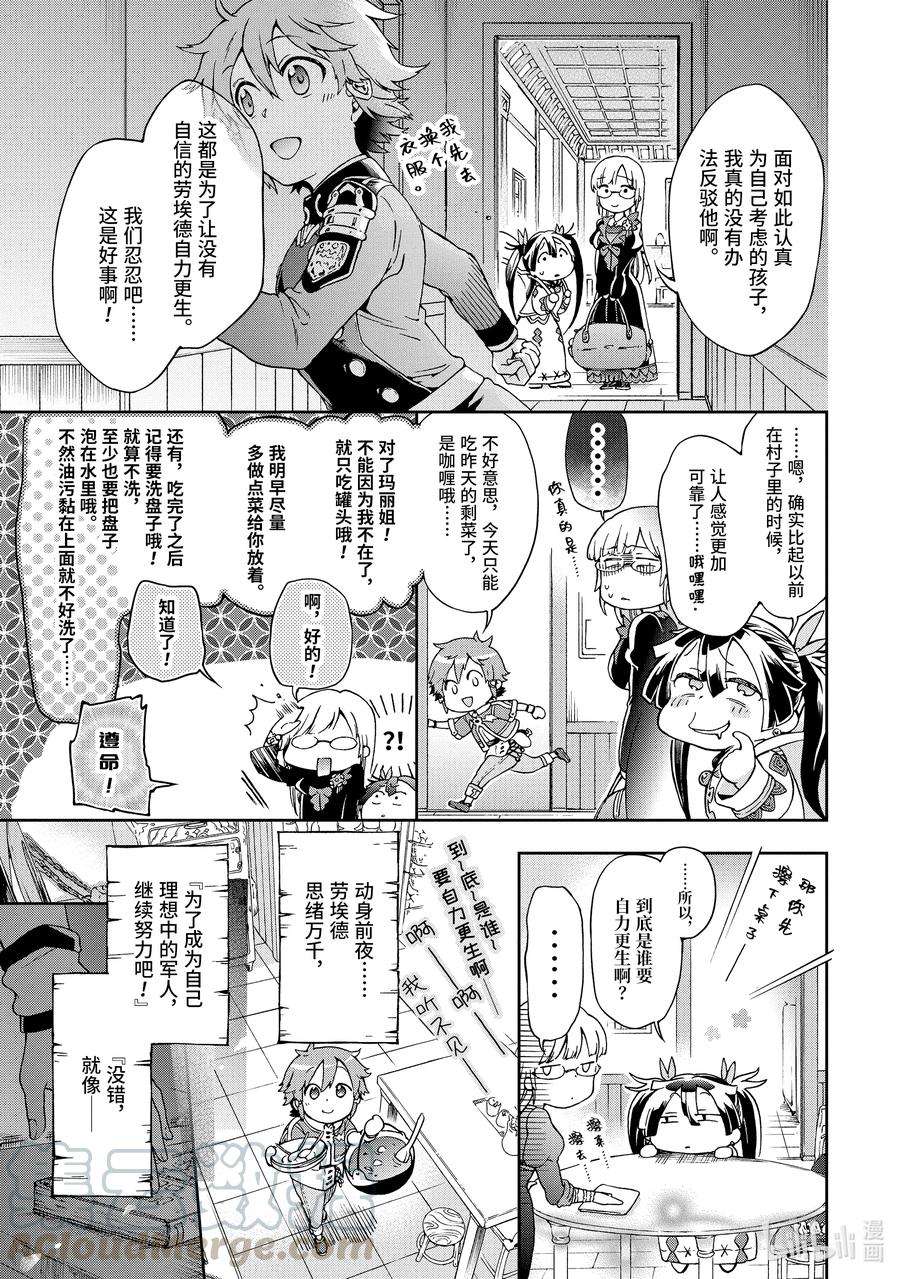 好比是最终迷宫前的少年到新手村生活一般的故事19-2 那是如同命运女神一边向你眨眼一边交付予你一般的剧本