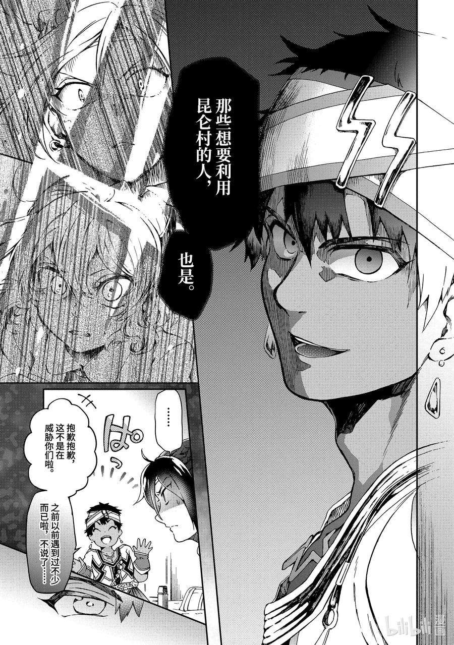 好比是最终迷宫前的少年到新手村生活一般的故事23-1 那是如同被超出常识的「朋友」直称为「同伴」一般的怪人