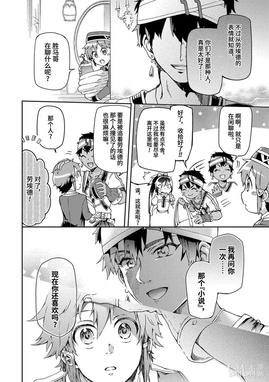 好比是最终迷宫前的少年到新手村生活一般的故事23-1 那是如同被超出常识的「朋友」直称为「同伴」一般的怪人