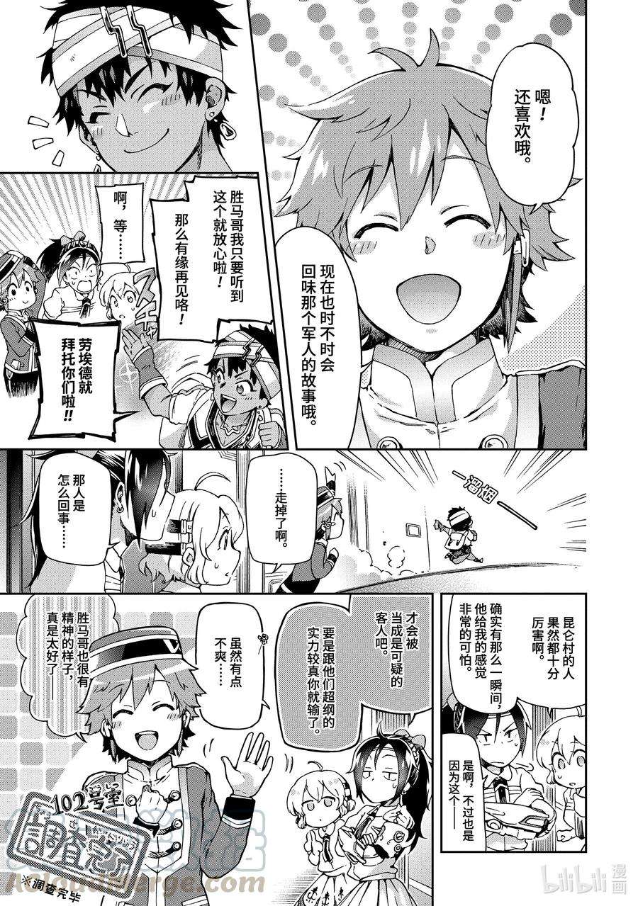 好比是最终迷宫前的少年到新手村生活一般的故事23-1 那是如同被超出常识的「朋友」直称为「同伴」一般的怪人