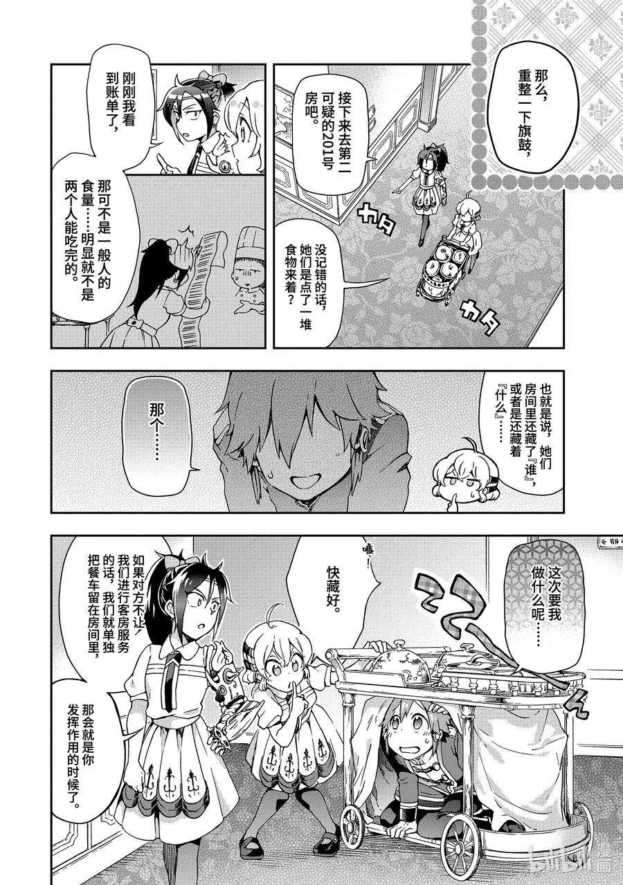 好比是最终迷宫前的少年到新手村生活一般的故事23-1 那是如同被超出常识的「朋友」直称为「同伴」一般的怪人