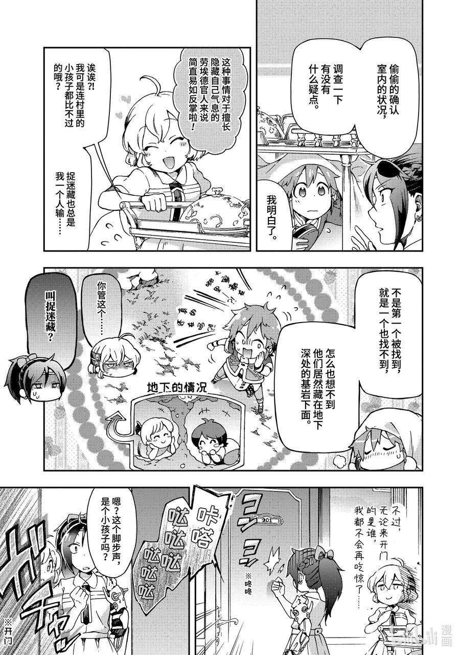 好比是最终迷宫前的少年到新手村生活一般的故事23-1 那是如同被超出常识的「朋友」直称为「同伴」一般的怪人