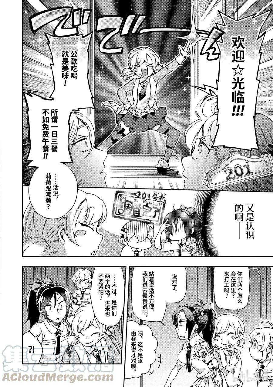 好比是最终迷宫前的少年到新手村生活一般的故事23-1 那是如同被超出常识的「朋友」直称为「同伴」一般的怪人