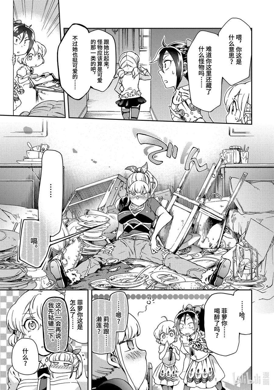 好比是最终迷宫前的少年到新手村生活一般的故事23-1 那是如同被超出常识的「朋友」直称为「同伴」一般的怪人