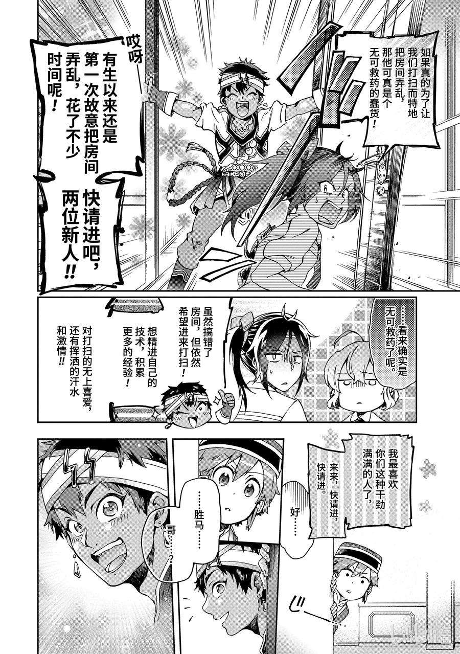 好比是最终迷宫前的少年到新手村生活一般的故事23-1 那是如同被超出常识的「朋友」直称为「同伴」一般的怪人