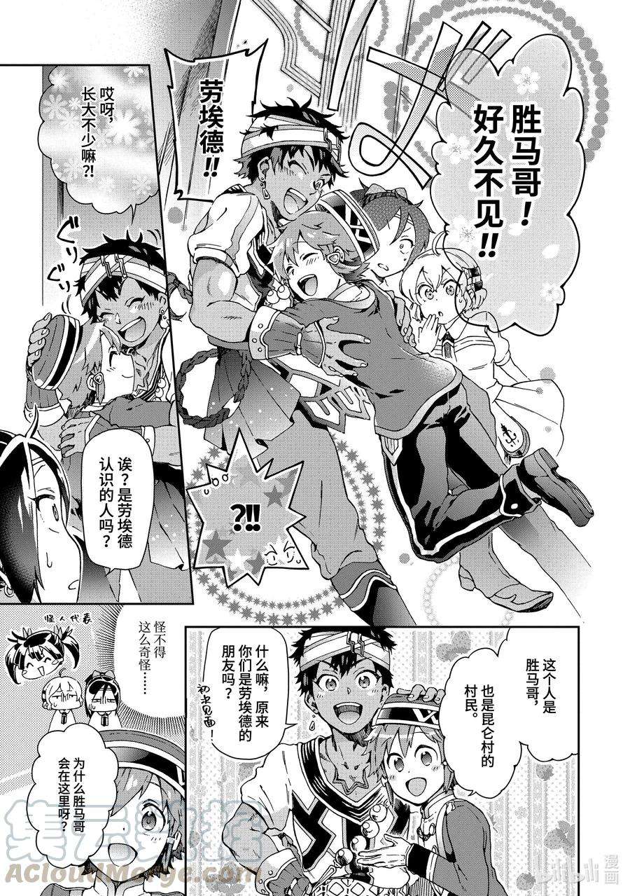 好比是最终迷宫前的少年到新手村生活一般的故事23-1 那是如同被超出常识的「朋友」直称为「同伴」一般的怪人