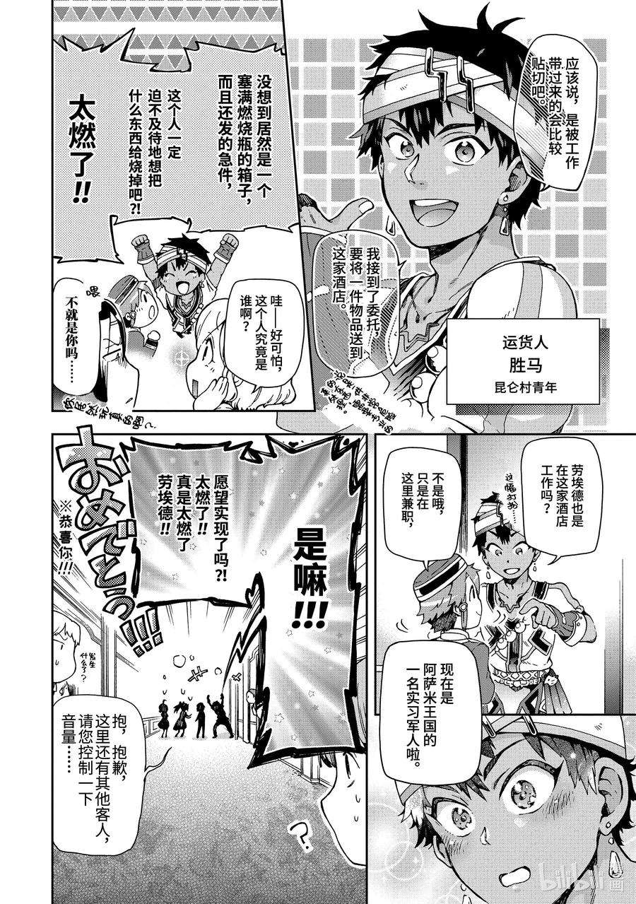 好比是最终迷宫前的少年到新手村生活一般的故事23-1 那是如同被超出常识的「朋友」直称为「同伴」一般的怪人