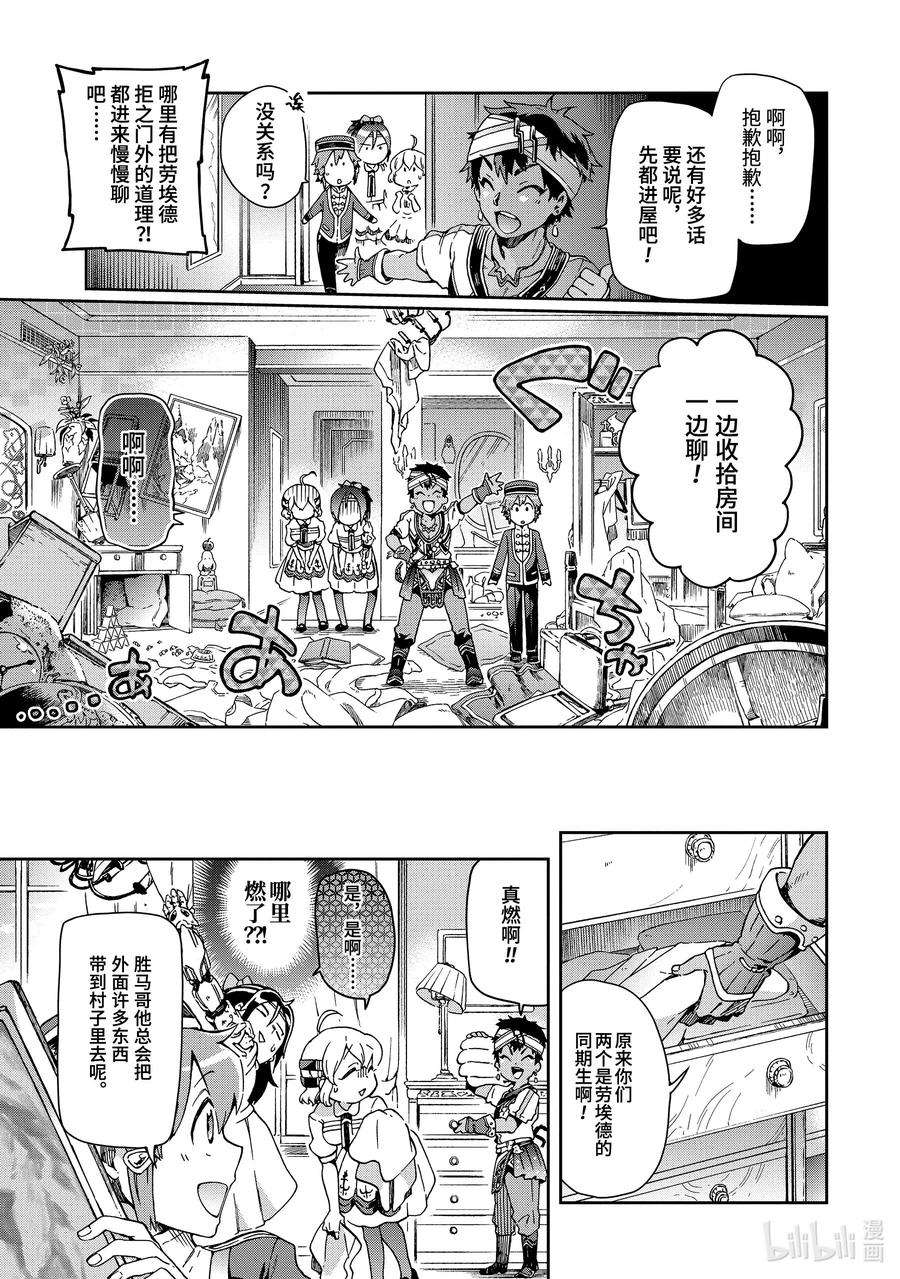 好比是最终迷宫前的少年到新手村生活一般的故事23-1 那是如同被超出常识的「朋友」直称为「同伴」一般的怪人