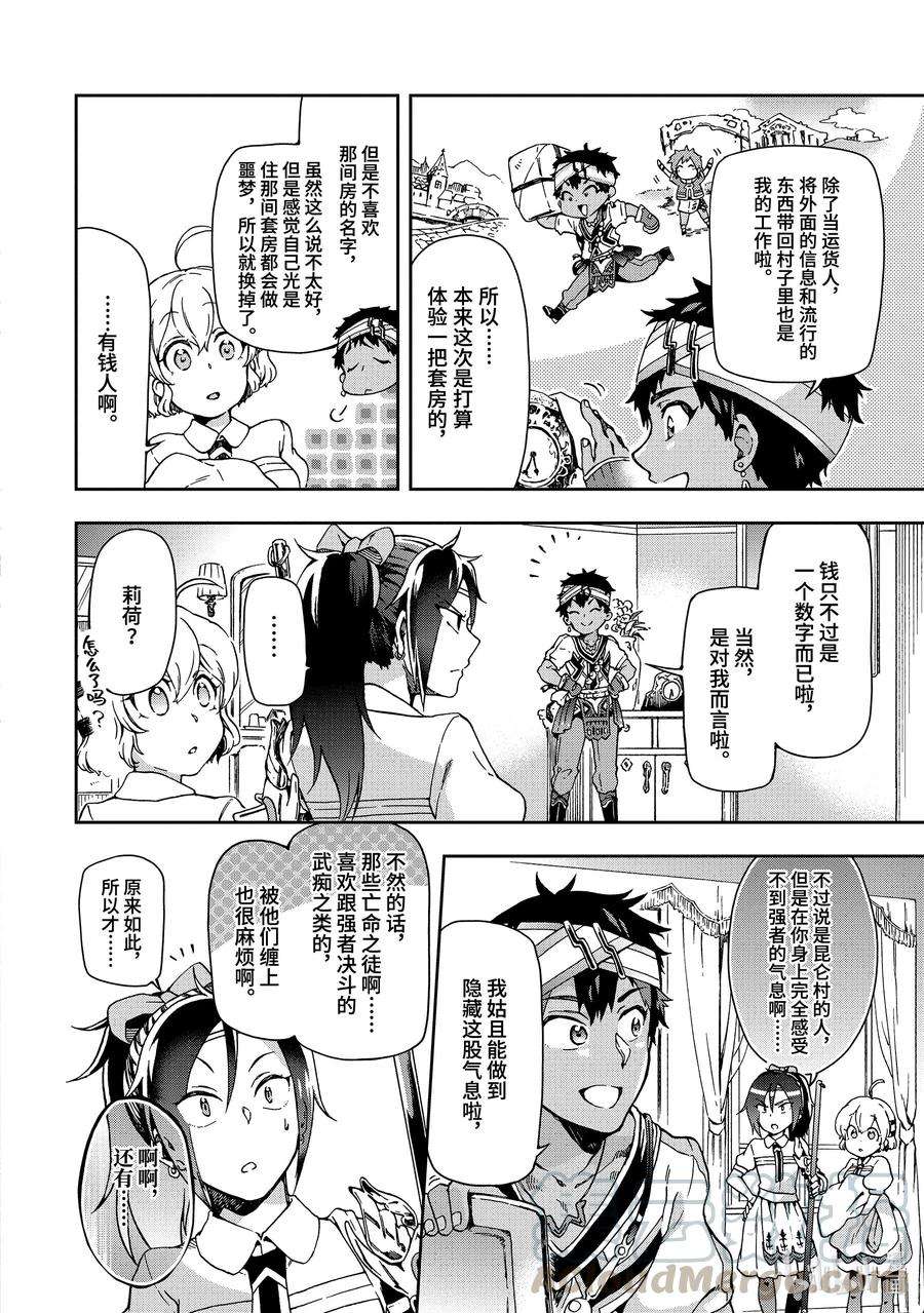 好比是最终迷宫前的少年到新手村生活一般的故事23-1 那是如同被超出常识的「朋友」直称为「同伴」一般的怪人