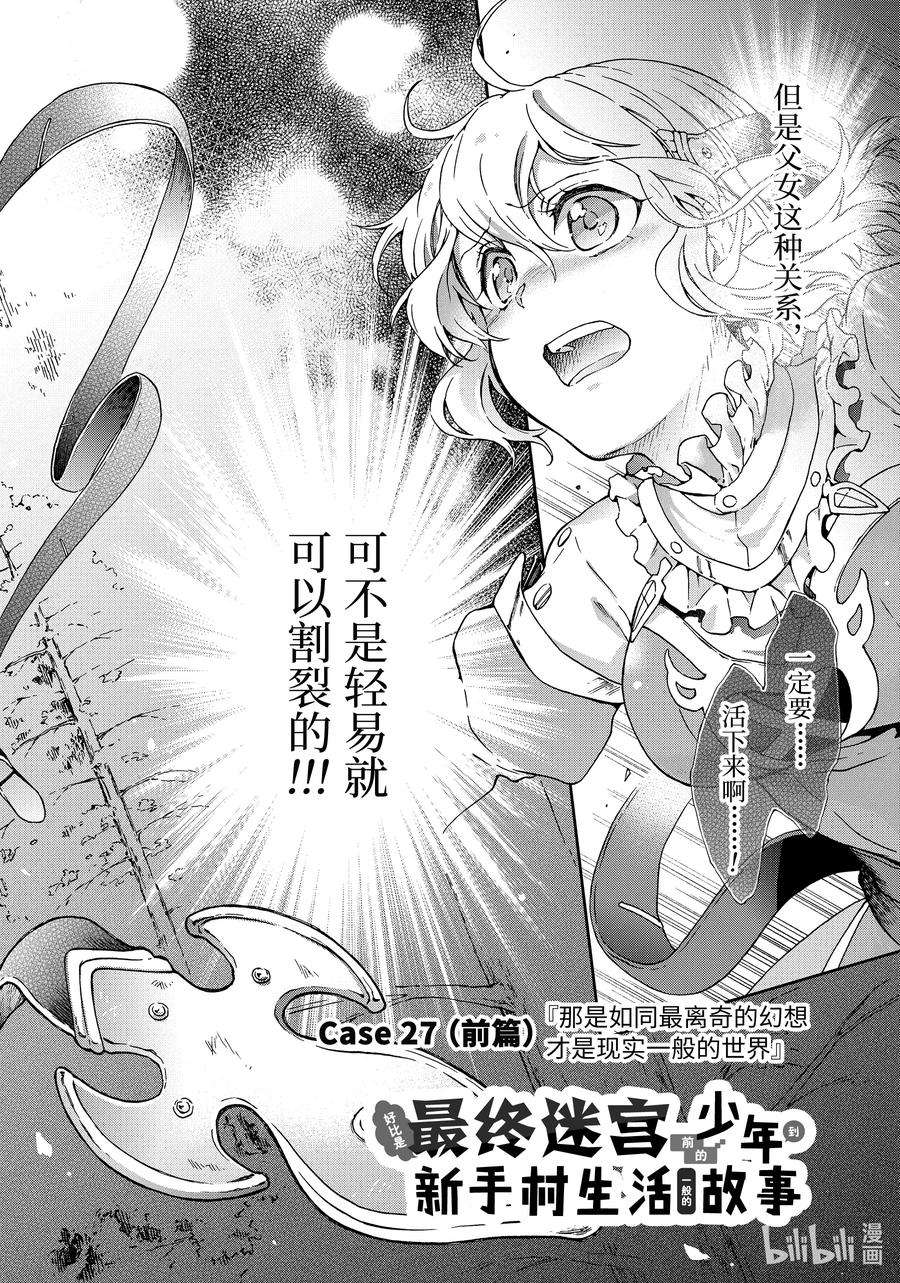 好比是最终迷宫前的少年到新手村生活一般的故事27前篇-1 那是如同最离奇的幻想才是现实一般的世界