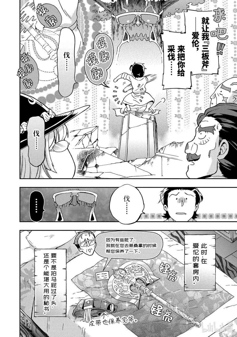 好比是最终迷宫前的少年到新手村生活一般的故事27前篇-1 那是如同最离奇的幻想才是现实一般的世界