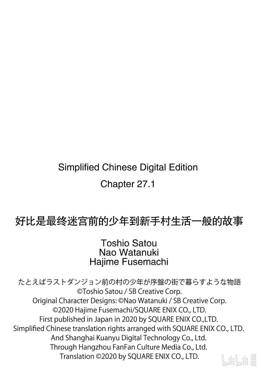 好比是最终迷宫前的少年到新手村生活一般的故事27前篇-2 那是如同最离奇的幻想才是现实一般的世界