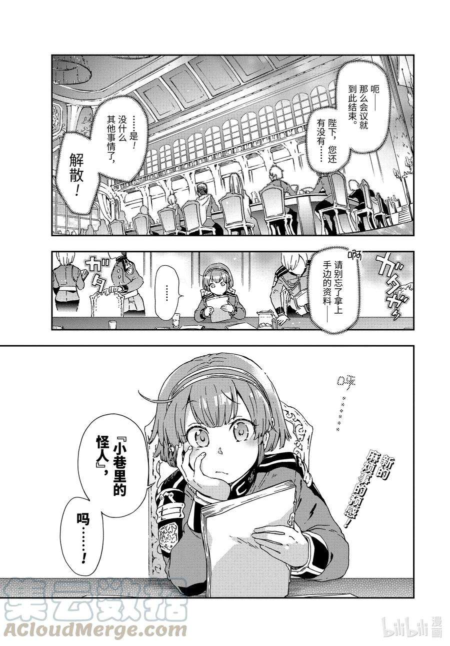 好比是最终迷宫前的少年到新手村生活一般的故事28-1 那是如同开心地被棘手的怪物团团围住的日常