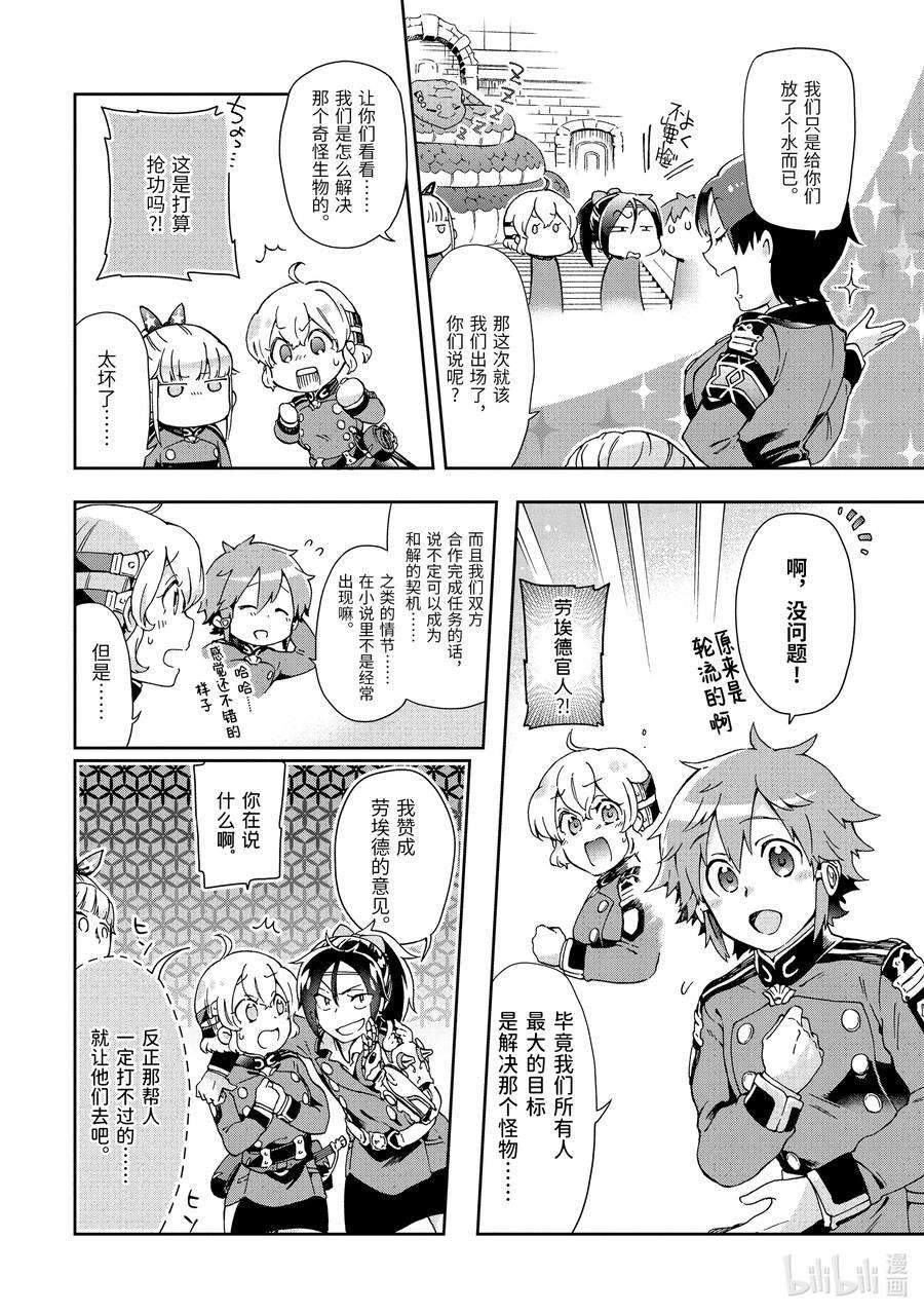 好比是最终迷宫前的少年到新手村生活一般的故事29-2 那是如同与假装成宝箱埋伏着的敌人携手共舞般的调查